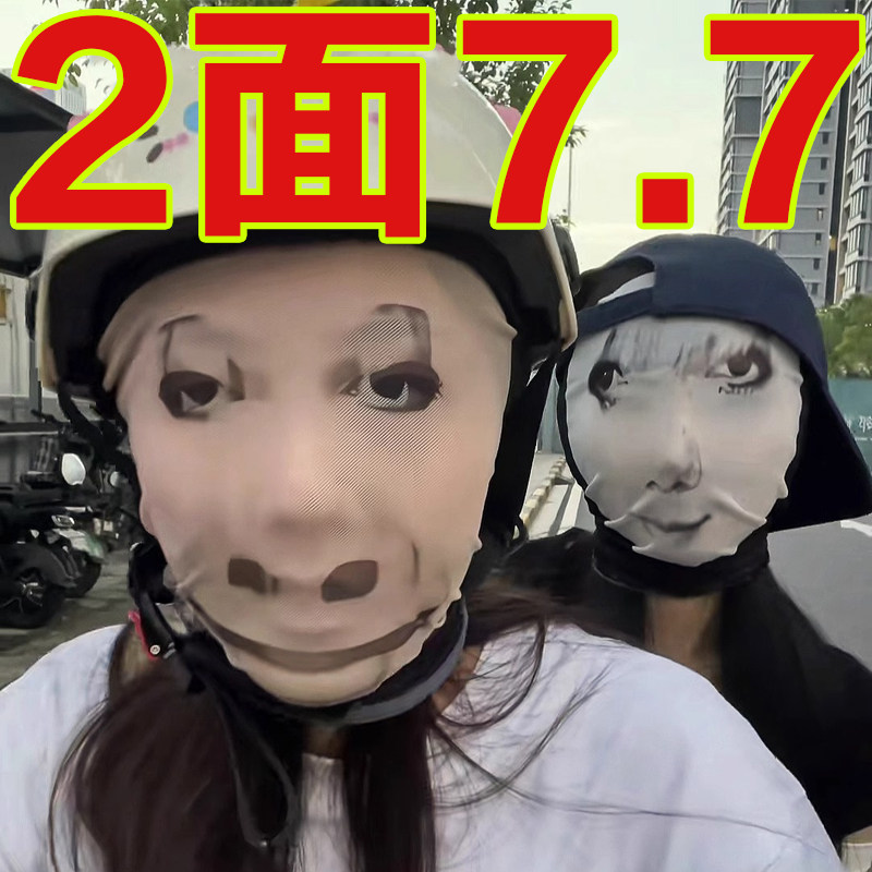 搞怪好拽的防晒面罩龙图表情包头套整蛊面具恶搞黄脸笑脸全脸骑车