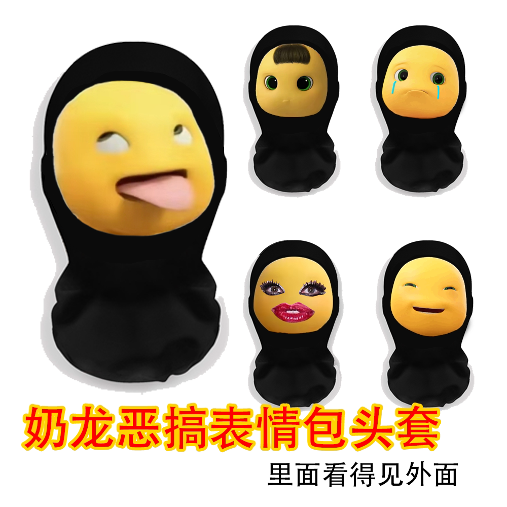 奶龙搞笑头套面具夯大力胖猫梦奇恶搞面罩伪人外星人直播装饰周边