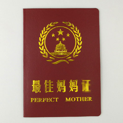 zui佳妈妈证搞笑趣味证书