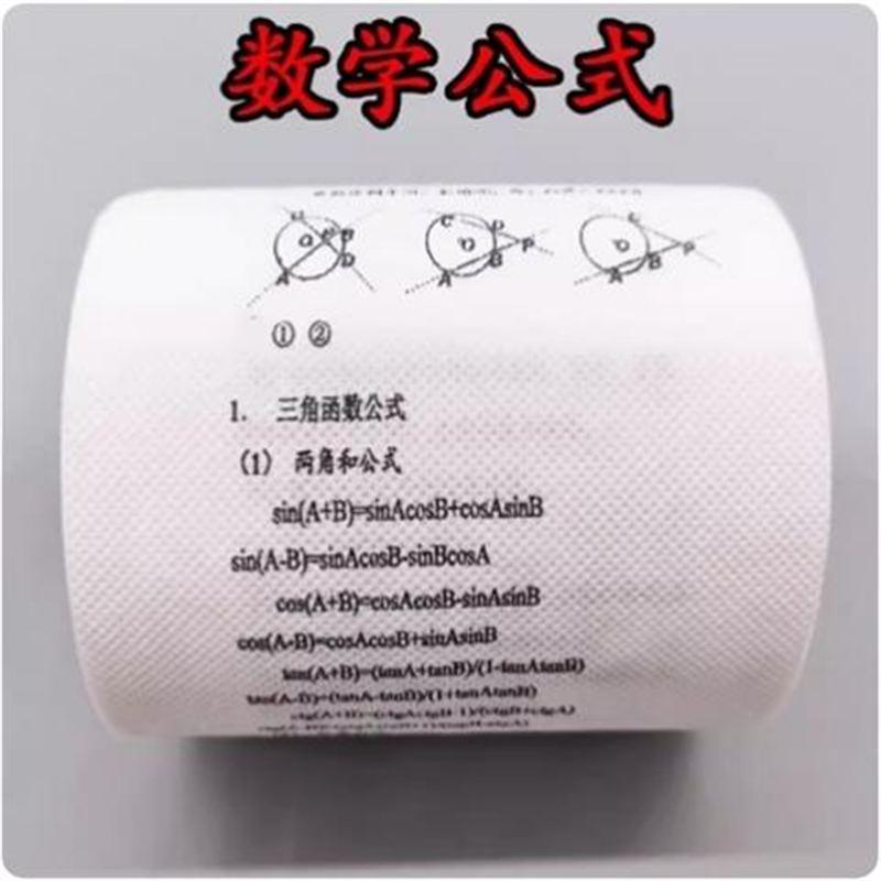 理科生送数学老师礼物品创意沙雕学霸厕纸初高中物理教考研上岸