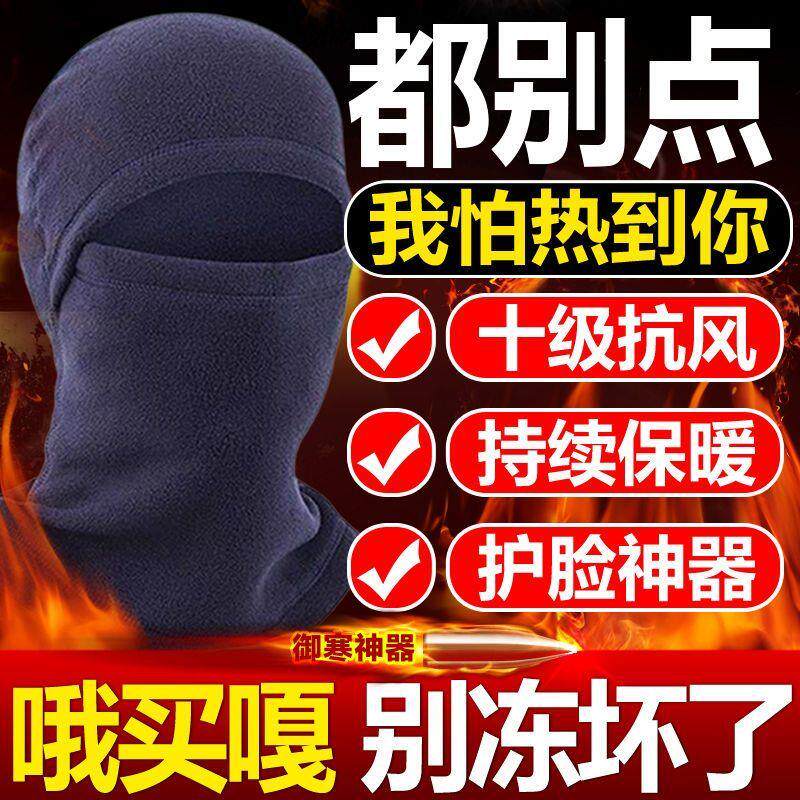 摇粒绒头套秋冬防寒防风滑雪户外