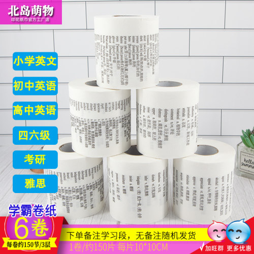 英语单词卷纸清华大学学霸款小学