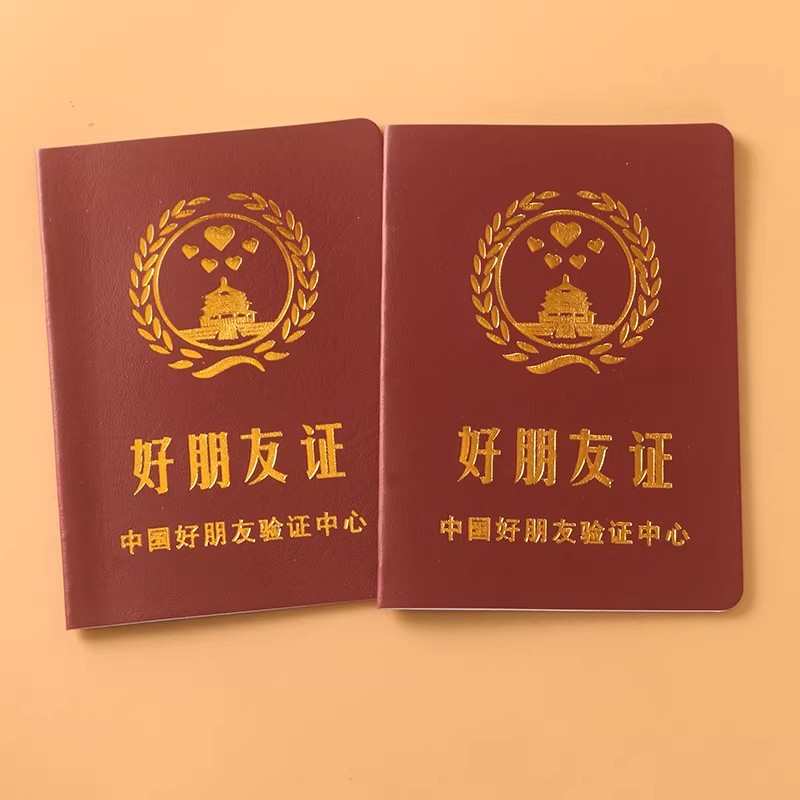 好朋友证皮革烫金趣味证书小仙女证送朋友闺蜜姐妹创意搞笑女神证