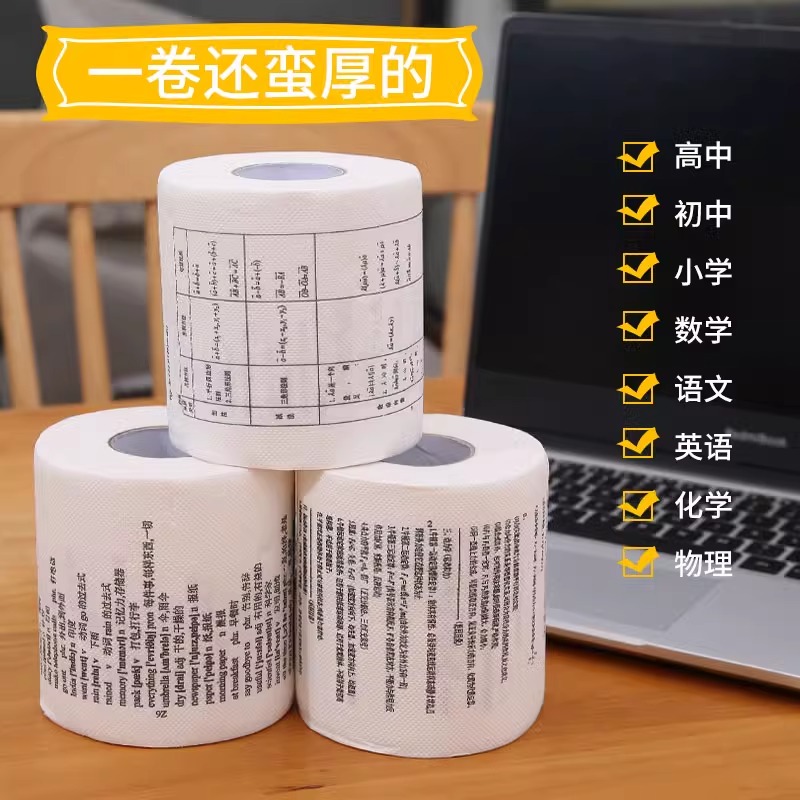 搞怪学霸卫生纸沙雕玩具创意抖音