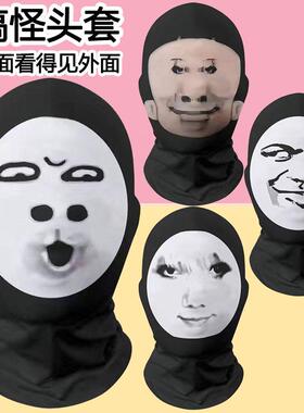 头套恶搞龙图表情包派对整活搞怪面具搞笑人脸装扮面罩整蛊套大头