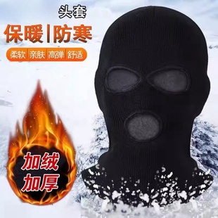 摩托车骑行帽子男款冬季针织加绒三孔面罩黑色搞笑防寒蒙面帽头套