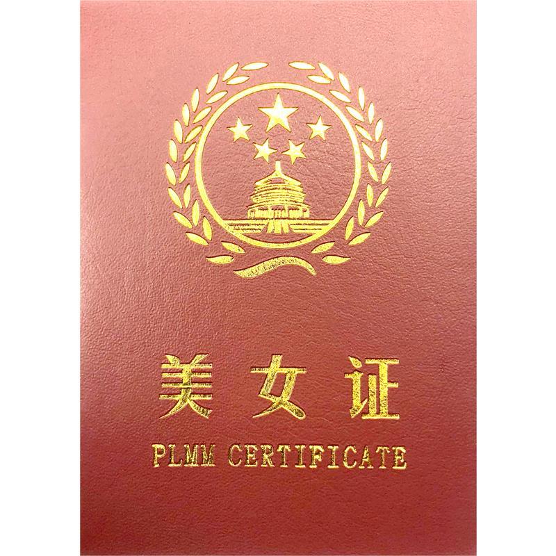 美女证 趣味情人节创意礼物 搞笑证书娱乐证个性创意生日礼物奖状