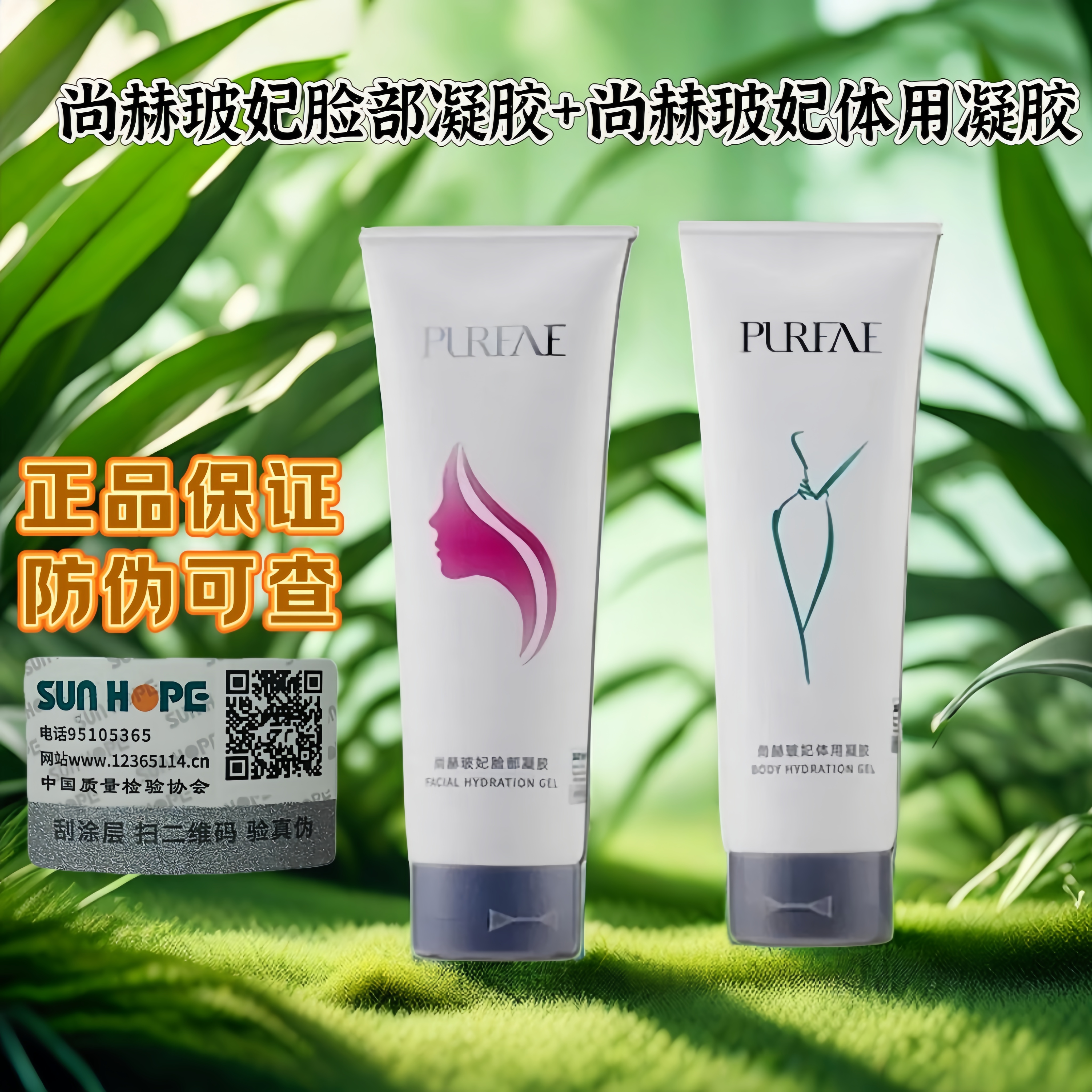 sunhope/尚赫咨询客服优惠补水