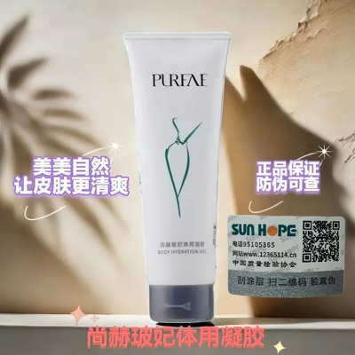 尚赫正品防伪体用美容院导入凝胶