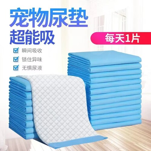 狗狗尿垫加厚除臭吸水宠物隔尿垫