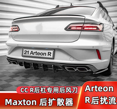 Arteon后扰流CC套件小包围改装