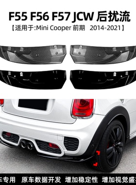 适用2014-2021宝马bmw mini CooperF55F56F57 JCW扰流板包围改装
