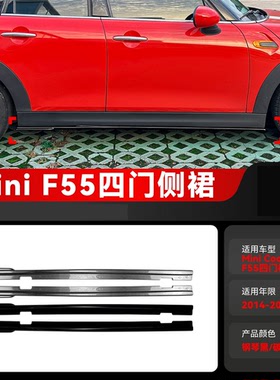 适用2014-2024宝马Mini CooperF55四门标准版侧裙扰流板MAX小包围