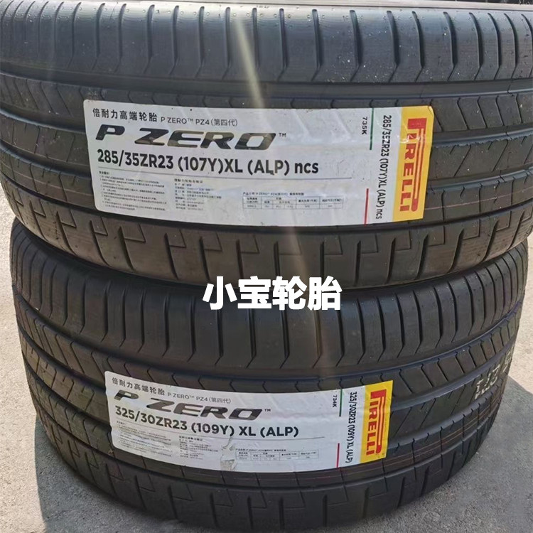 倍耐力轮胎285/35R23 325/30R23 ZR P0 PZ4 ALP XB7 Urus 马丁DBX