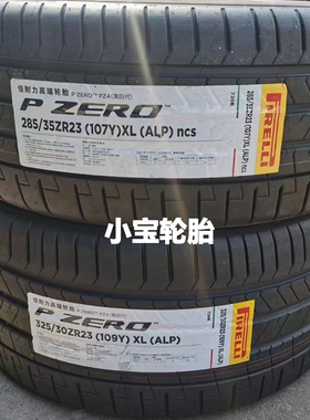 倍耐力轮胎285/35R23 325/30R23 ZR P0 PZ4 ALP XB7 Urus 马丁DBX
