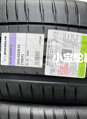 米其林轮胎265/45R19 295/40R19 PS4 NO NDO 保时捷原装正品全新