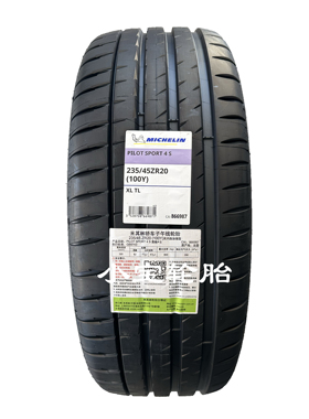 米其林轮胎235/45R20 100Y PS4S 竞驰4s 适配奔驰GLK350 领克途观