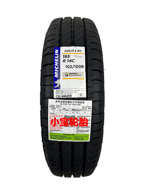 米其林轮胎185R14C 102/100R AGILIS 3 RC 轻卡 加厚8层