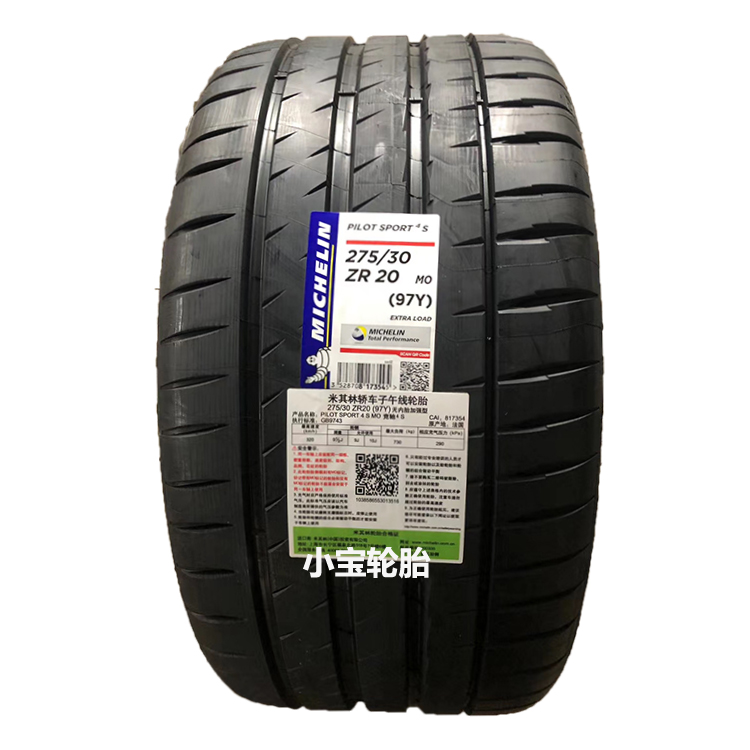 米其林275/30R20 97Y PS4S MO 奔驰AMG E43/E53/CLS53后轮 汽车零部件/养护/美容/维保 轮毂 原图主图