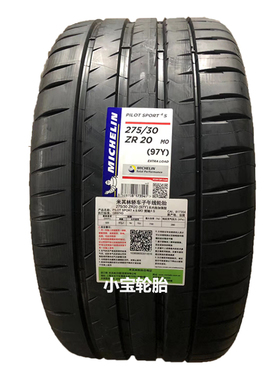 米其林275/30R20 97Y PS4S MO 奔驰AMG E43/E53/CLS53后轮