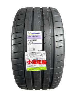 米其林轮胎275/35R21 PS4S 103Y 侧面带绒设计 适配帕拉梅拉 mode