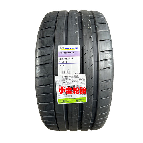 米其林轮胎275/35R21PS4S