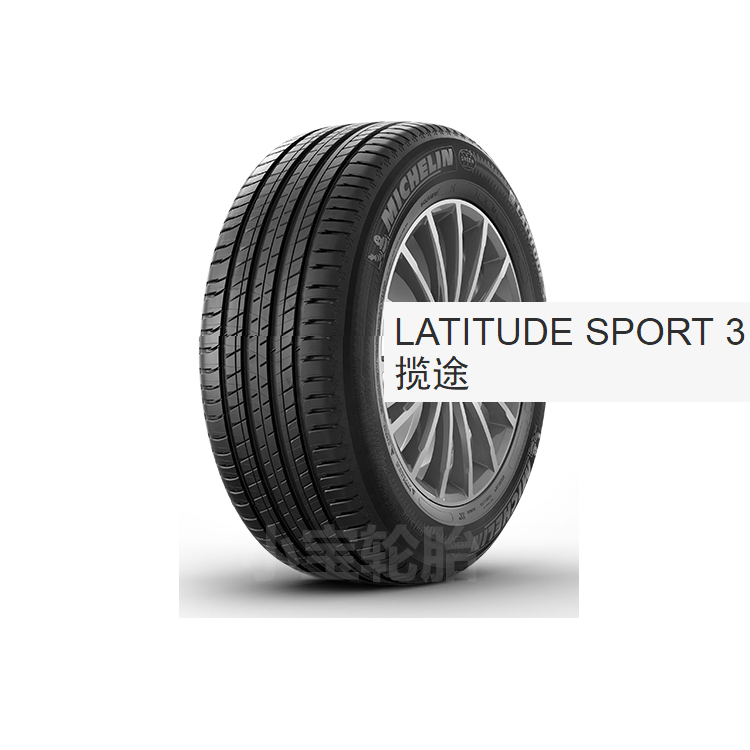 米其林265/45R20 295/40R20 Latitude Sport 3 NO 揽途 Macan