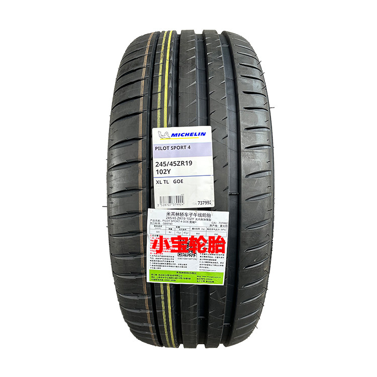米其林轮胎245/45R19PS4GOE