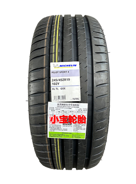 米其林轮胎245/45R19 102Y PS4 GOE 捷尼赛斯G80原装 正品 全新