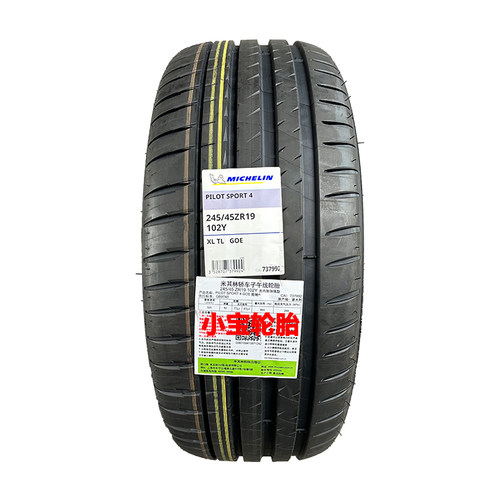 米其林轮胎245/45R19PS4GOE