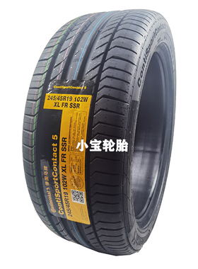 马牌245/45R19 275/40R19 CSC5 防爆 适配宝马7系 奔驰S级别