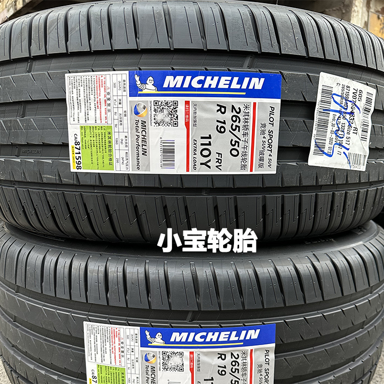 米其林轮胎265/50R19PS4SUV