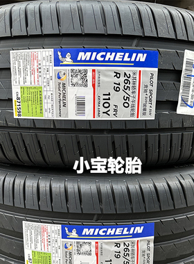 米其林轮胎265/50R19 110Y PS4 SUV FRV 绒矅版 带绒设计 舒适