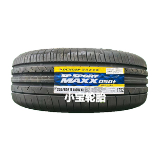 邓禄普轮胎255/60R17 SP Sport Maxx 050+ 110W XL 大众途锐适配