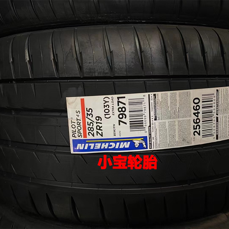 米其林轮胎285/35R19PS4S抓地
