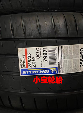 米其林轮胎285/35R19 PS4S ZR 性能 抓地 宝马M5/M6 奔驰AMG C7