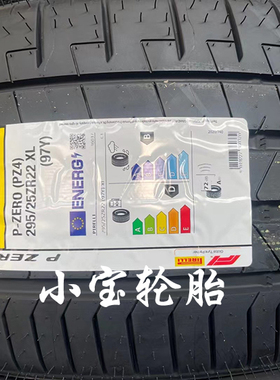 倍耐力轮胎 265/30R22 295/25R22 ZR Pzero PZ4 全新 正品 进口