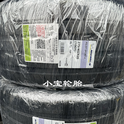 米其林轮胎275/40R20315/35R20