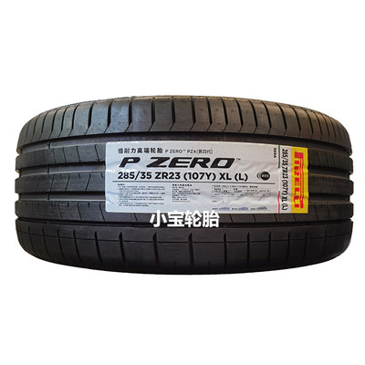 倍耐力285/35R23 325/30R23 Pzero P0 PZ4 L 兰博基尼URUS 原装