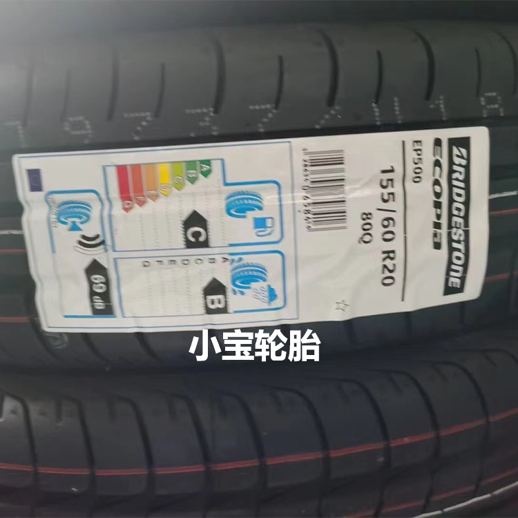 普利司通155/60R20 175/55R20 EP500带星五角星宝马i3原装前后