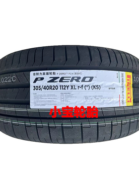 倍耐力轮胎275/45R20 305/40R20 Pzero PZ4 防爆带星 宝马X5 X6 L