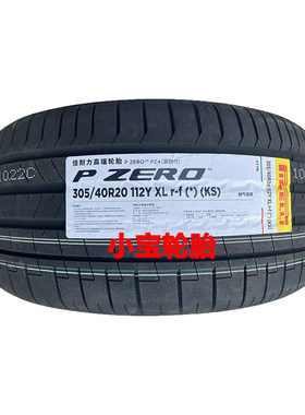 倍耐力轮胎防爆宝马X5X620寸