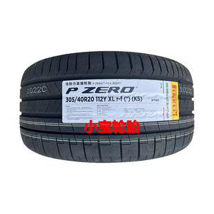40R20 Pzero 45R20 宝马X5 305 防爆带星 倍耐力轮胎275 PZ4