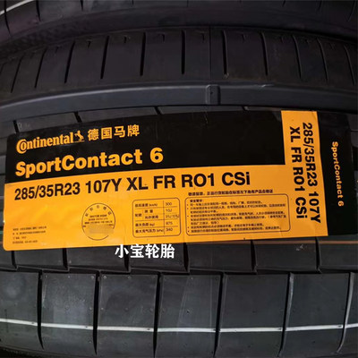 马牌285/35R23 107Y SportContact 6 C SC6 RO1 静音海绵 奥迪Q8