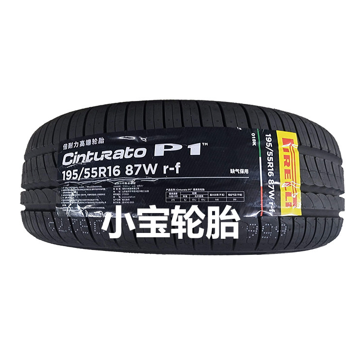 倍耐力轮胎195/55R16 87W P1防爆 适配宝马Mini 正品全新