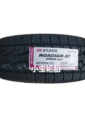 耐克森265/70R16 112S ROADIAN AT PRO RA8 适配酷路泽 三菱L200