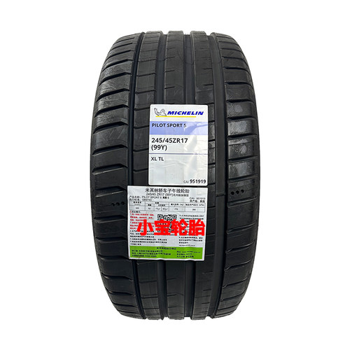 米其林轮胎PS5新品侧面绒面设计