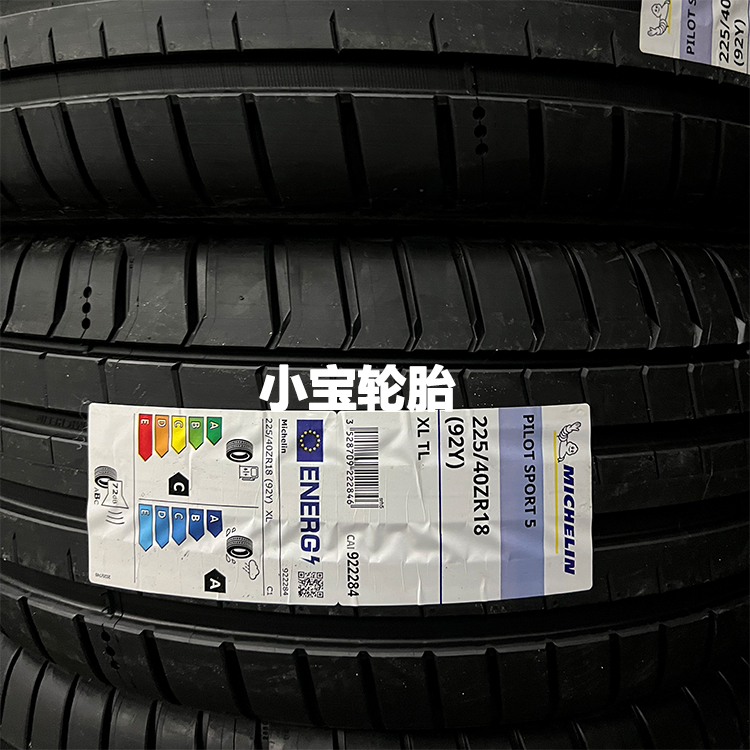 米其林轮胎225/40R1892YPS5