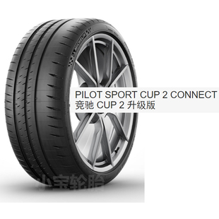 Cup2 升级版 米其林轮胎305 全新正品 103Y 性能 30R20