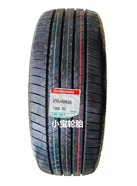 普利司通轮胎255/40R20 285/35R20 Turanza T005 MO 海绵 防爆胎